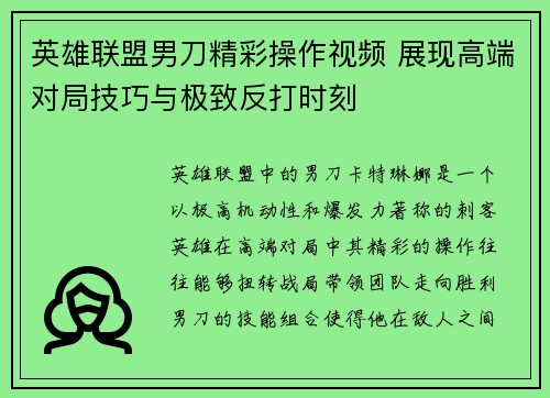 英雄联盟男刀精彩操作视频 展现高端对局技巧与极致反打时刻