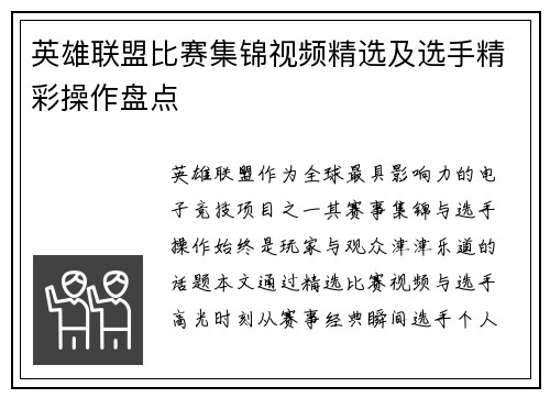 英雄联盟比赛集锦视频精选及选手精彩操作盘点