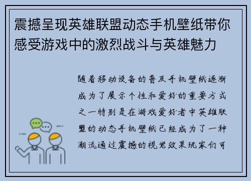 震撼呈现英雄联盟动态手机壁纸带你感受游戏中的激烈战斗与英雄魅力